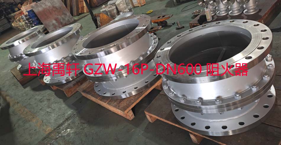 GZW-16P-DN600阻火器發往上海華新一工廠風機管道上使用(圖1)